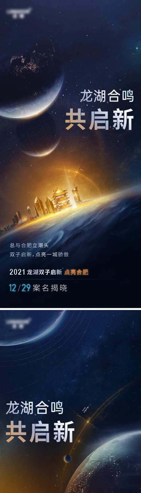 城市项目案名前宣海报-采灵感-https://www.cailinggan.com/