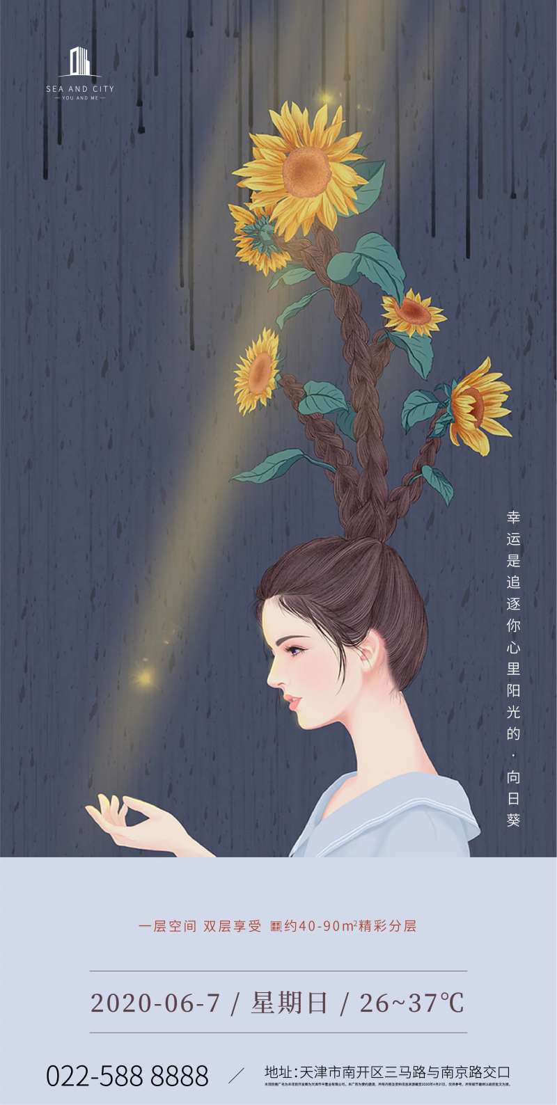地产每日分享海报-采灵感-cailinggan.com