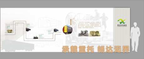 铁路文化墙-采灵感-https://www.cailinggan.com/