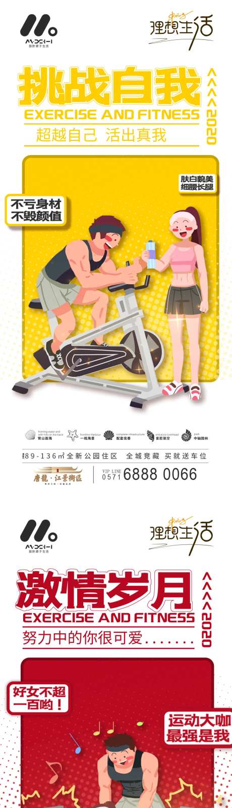 地产运动系列海报-采灵感-https://www.cailinggan.com/