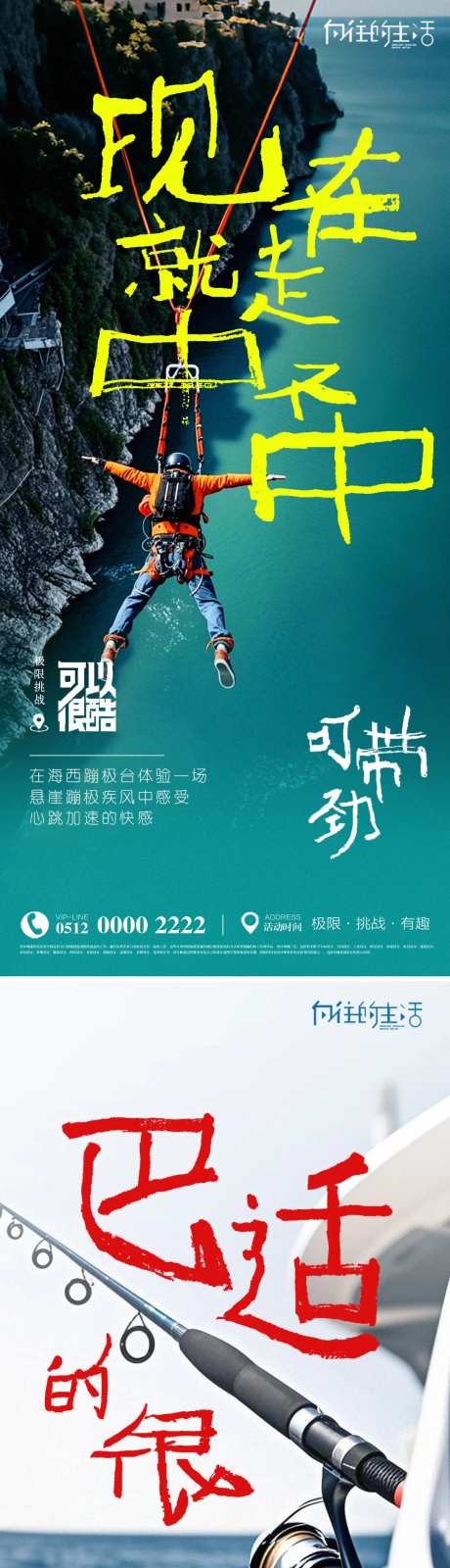 极限旅游蹦极钓鱼攀岩徒步宣传海报-采灵感-https://www.cailinggan.com/