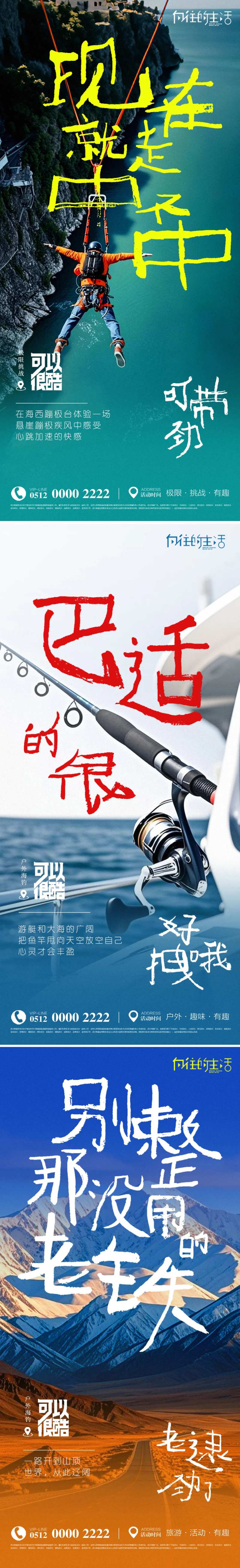 极限旅游蹦极钓鱼攀岩徒步宣传海报-采灵感-cailinggan.com