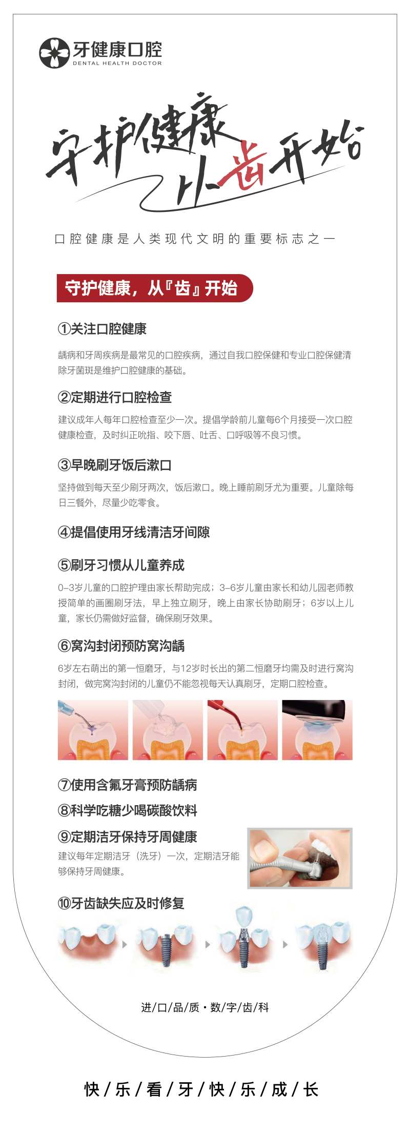 口腔健康宣传海报-采灵感-cailinggan.com
