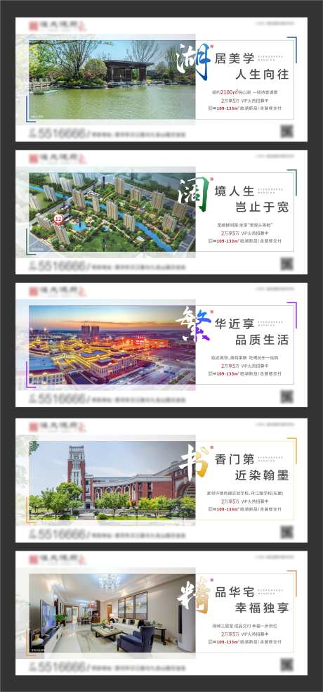 地产区域周边配套价值点系列海报-采灵感-https://www.cailinggan.com/