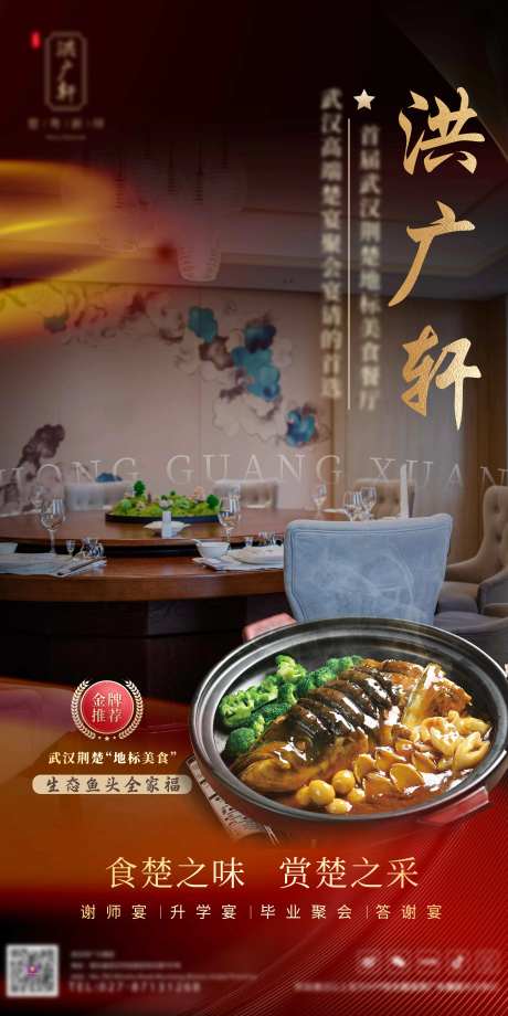 中餐厅宣传海报-采灵感-https://www.cailinggan.com/