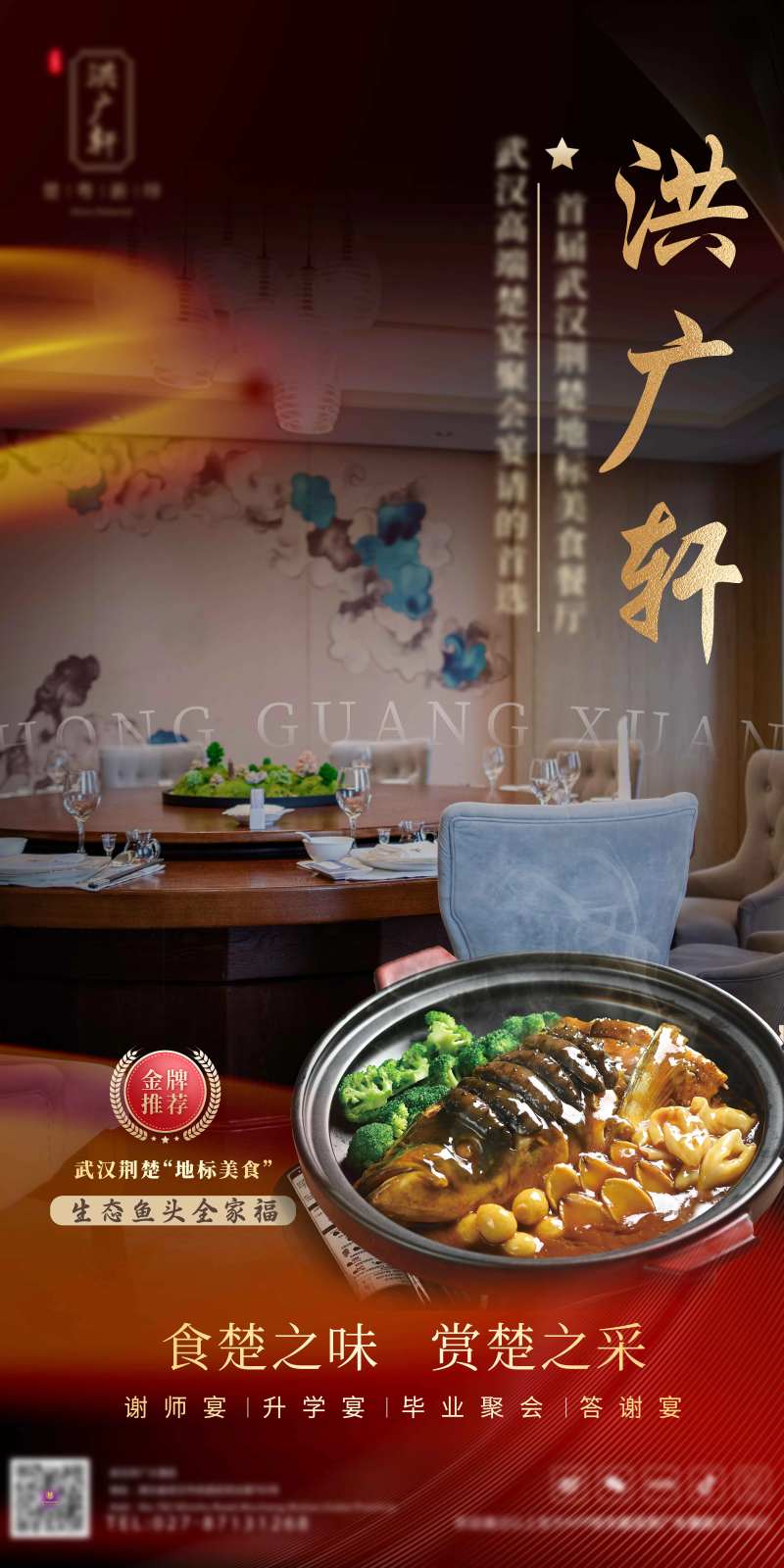 中餐厅宣传海报-采灵感-cailinggan.com