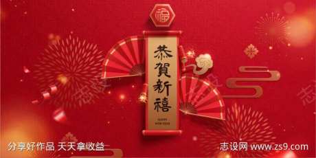 恭贺新春横板海报-采灵感-https://www.cailinggan.com/