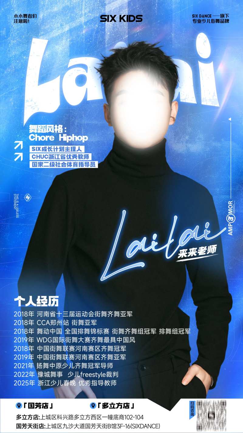 街舞导师简介-采灵感-cailinggan.com