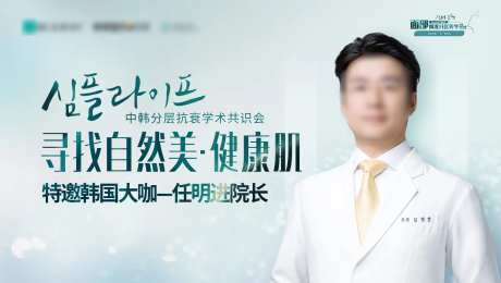 医美寻找自然美·健康肌学术会议主背景-采灵感-https://www.cailinggan.com/