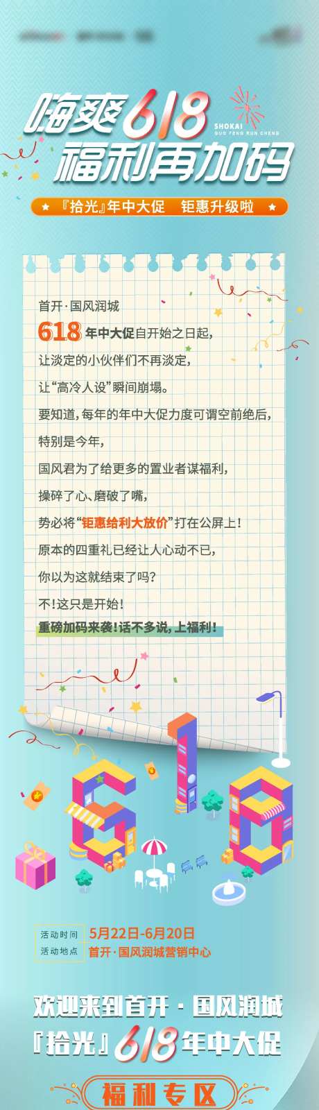 618活动福利加码长图-采灵感-https://www.cailinggan.com/