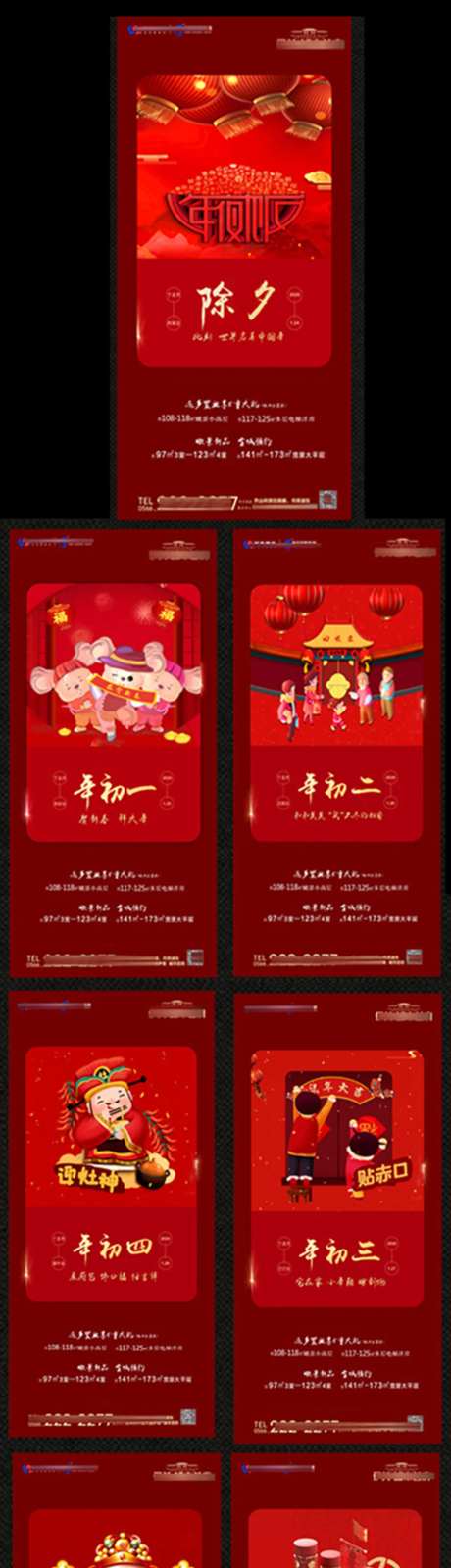 地产春节系列海报-采灵感-https://www.cailinggan.com/