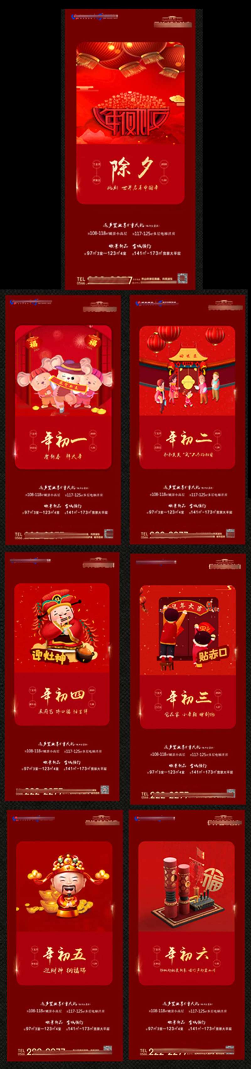 地产春节系列海报-采灵感-cailinggan.com