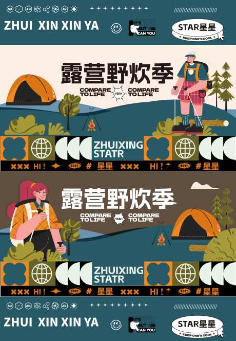 野炊露营季-采灵感-https://www.cailinggan.com/
