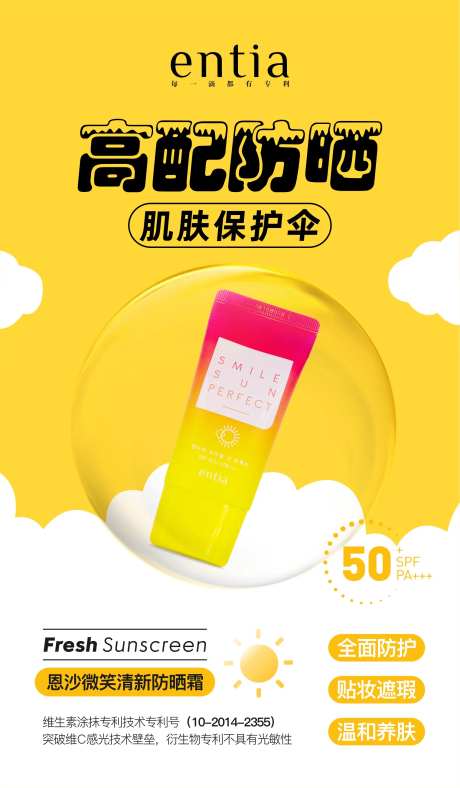 防晒霜创意海报-采灵感-https://www.cailinggan.com/