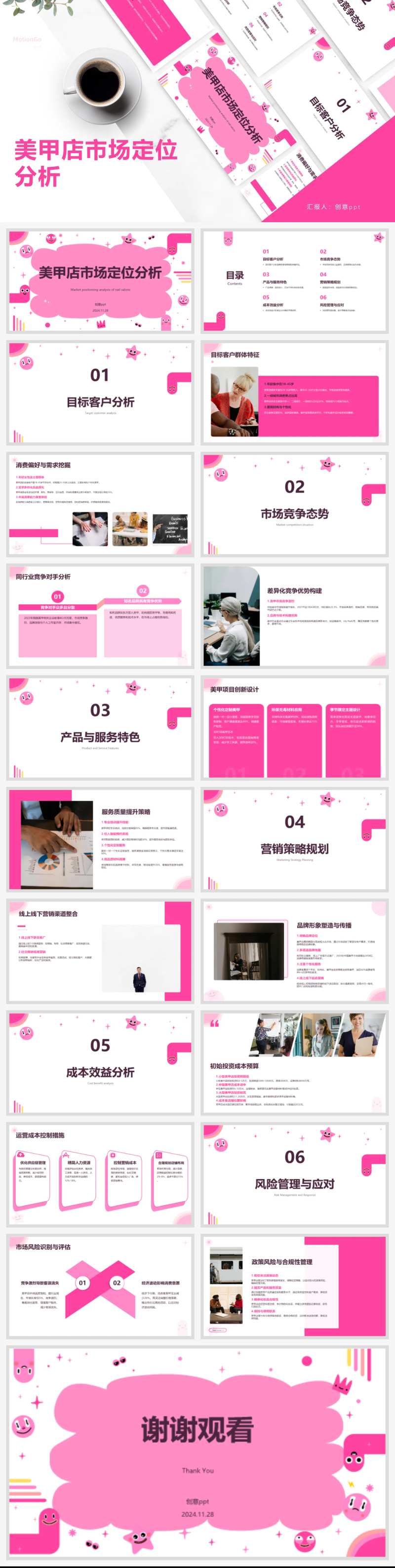 美甲店市场定位分析PPT-采灵感-cailinggan.com