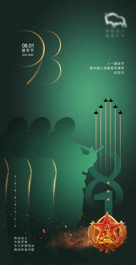 八一建军节节日宣传海报                                                                                                                                                                                             -采灵感-https://www.cailinggan.com/