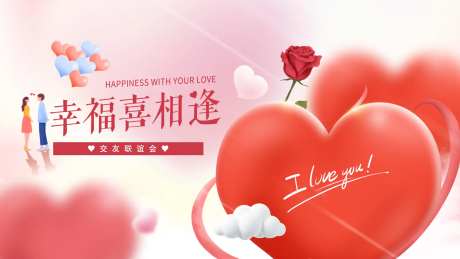 相亲活动背景板-采灵感-https://www.cailinggan.com/