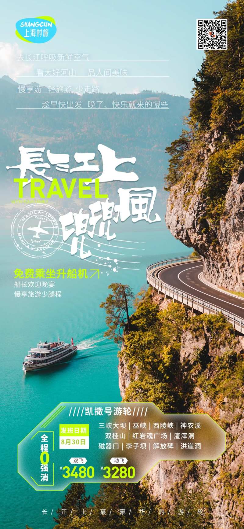 长江游轮旅游海报-采灵感-cailinggan.com