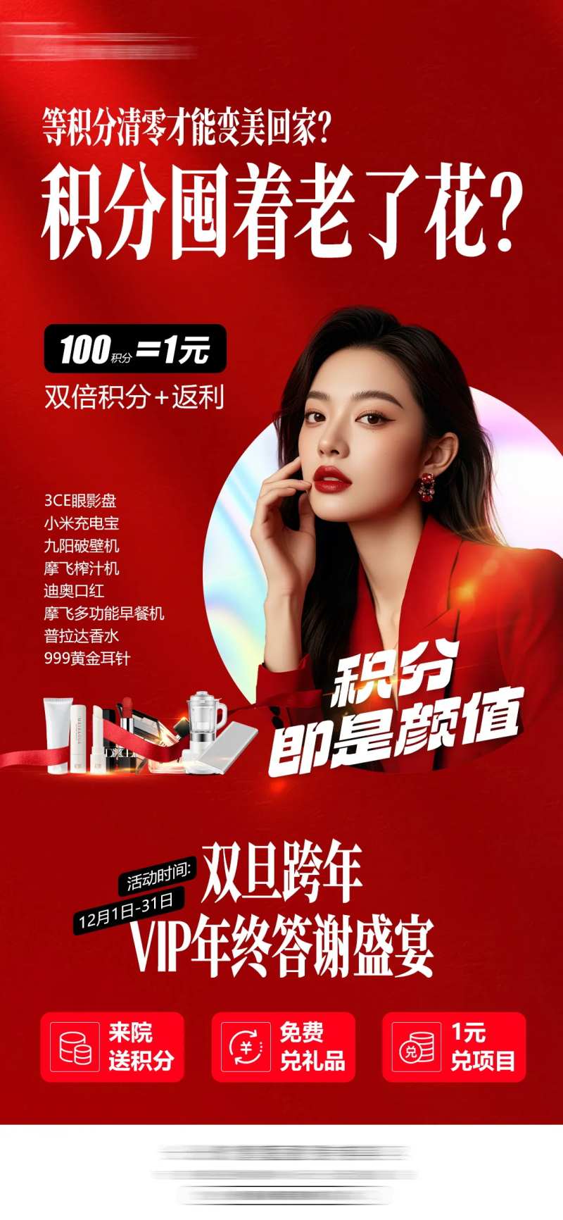 积分即时颜值海报-采灵感-cailinggan.com