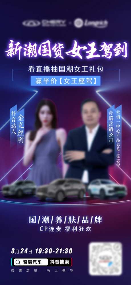 直播预热海报-采灵感-https://www.cailinggan.com/