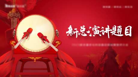 誓师大会发言背景板-采灵感-https://www.cailinggan.com/