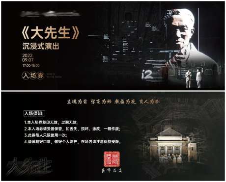 大先生演出入场券卡券-采灵感-https://www.cailinggan.com/