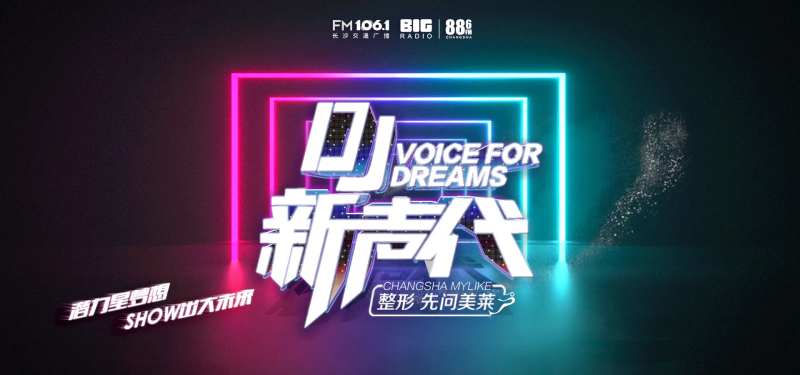 医美DJ新声代主画面-采灵感-cailinggan.com