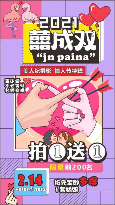 囍成双情人节特辑海报-采灵感-https://www.cailinggan.com/