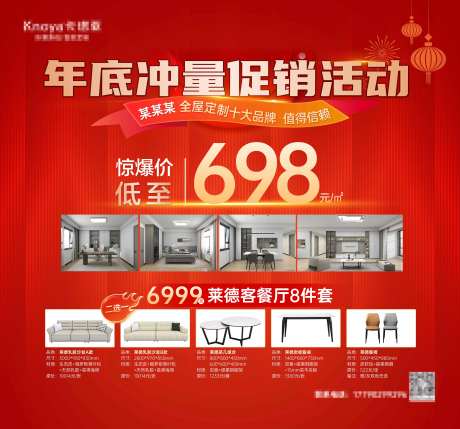 年底促销海报  -采灵感-https://www.cailinggan.com/