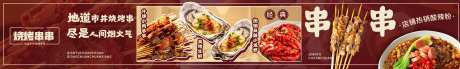 烧烤串串长图海报-采灵感-https://www.cailinggan.com/
