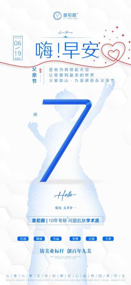 医美父亲节早安-采灵感-https://www.cailinggan.com/