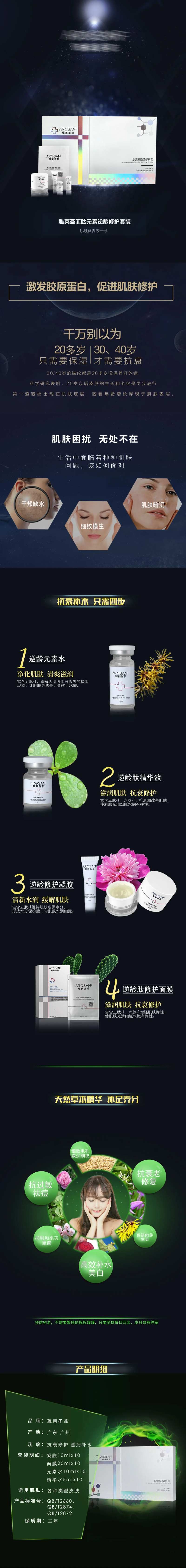 护肤产品套盒详情页-采灵感-cailinggan.com