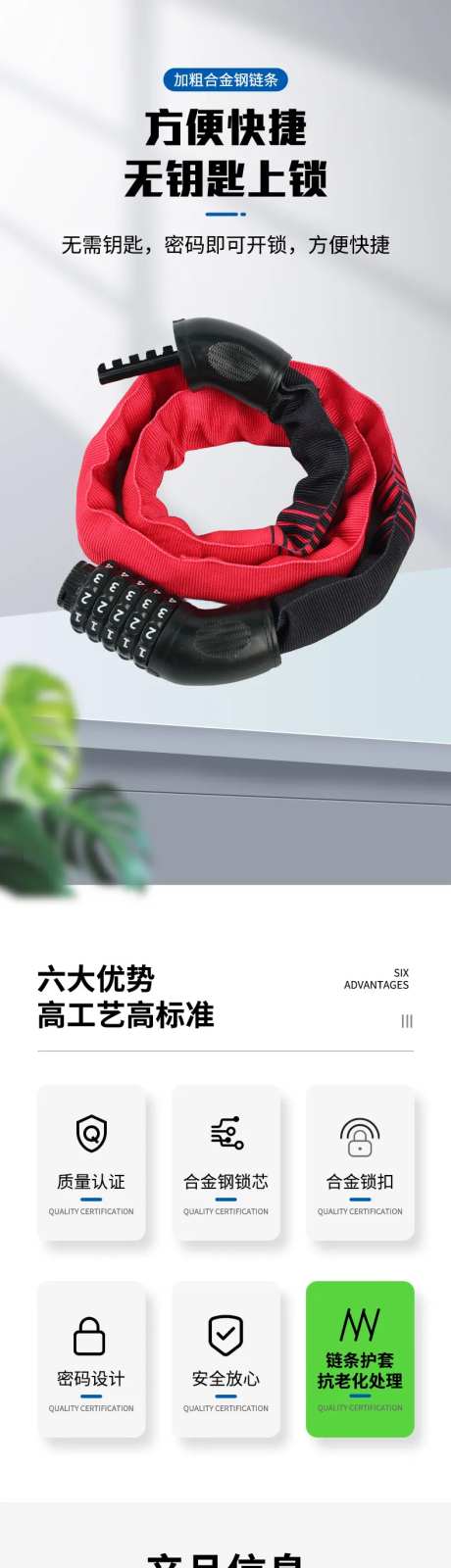 防盗密码链条锁详情页-采灵感-https://www.cailinggan.com/