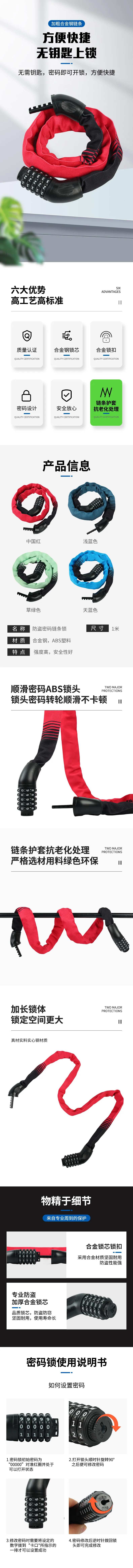 防盗密码链条锁详情页-采灵感-cailinggan.com