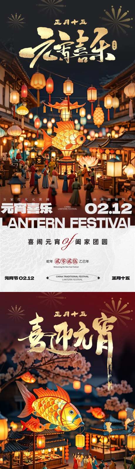 元宵节花灯微观摄影创意海报-采灵感-https://www.cailinggan.com/