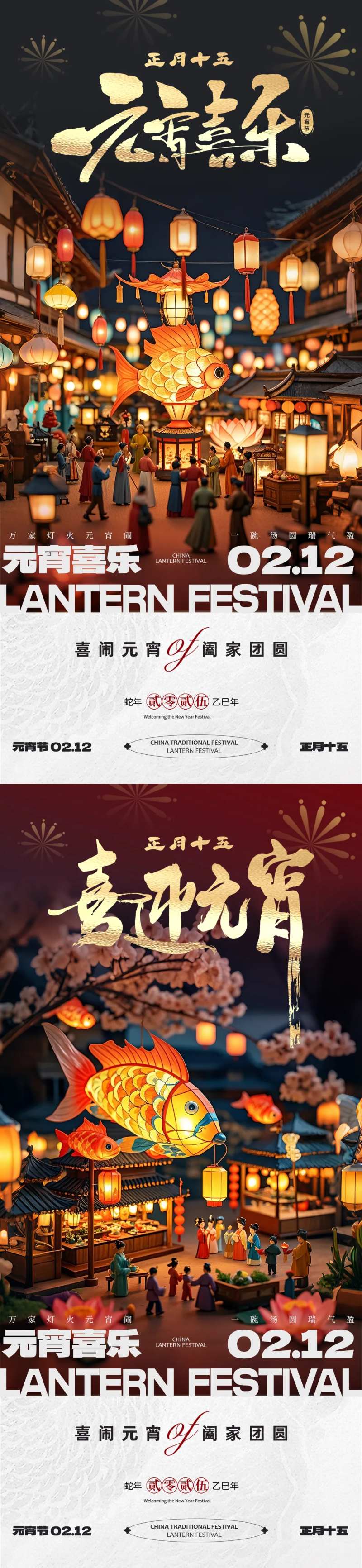 元宵节花灯微观摄影创意海报-采灵感-cailinggan.com