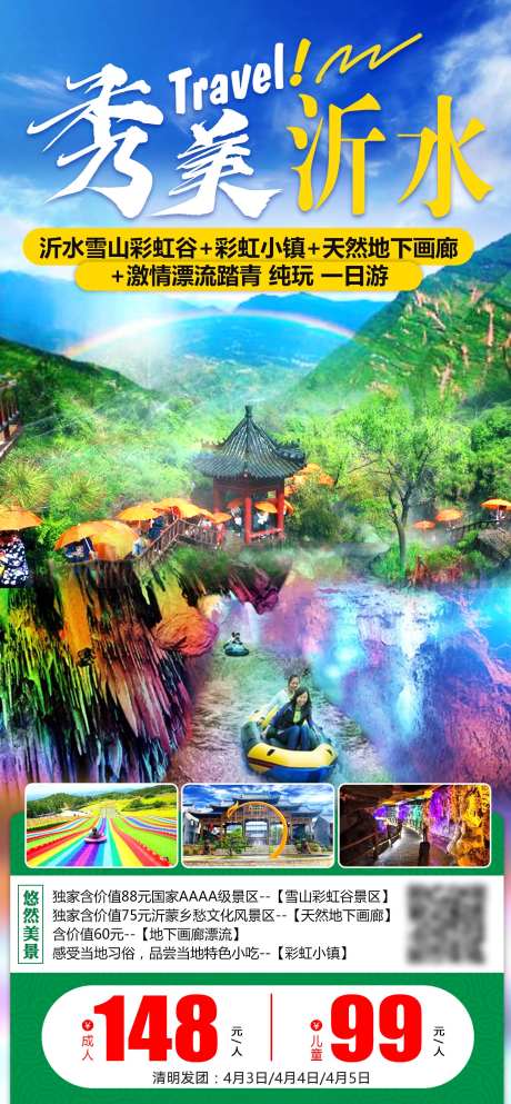 山东沂水旅游-采灵感-https://www.cailinggan.com/