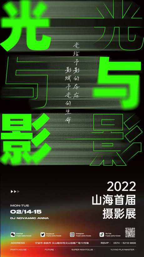 摄影展海报-采灵感-https://www.cailinggan.com/