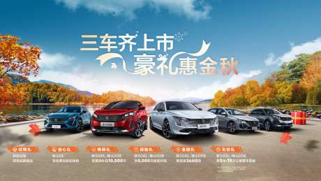 豪礼惠金秋汽车背景板-采灵感-https://www.cailinggan.com/