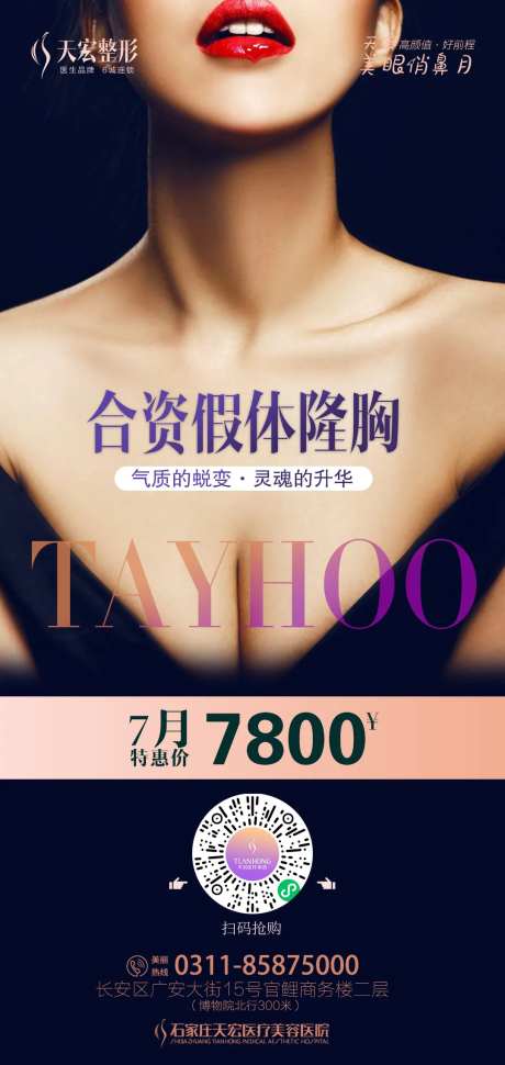 假体隆胸丰胸海报-采灵感-https://www.cailinggan.com/