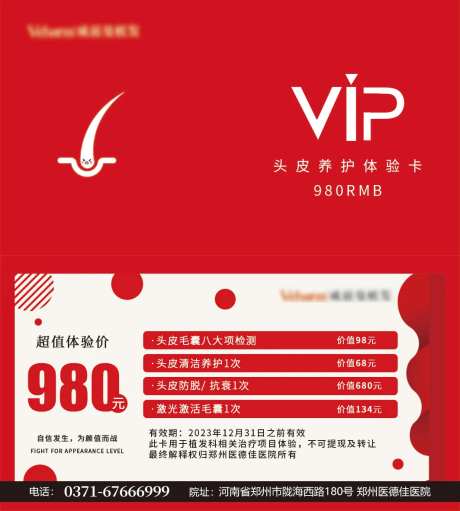 VIP植发卡-采灵感-https://www.cailinggan.com/