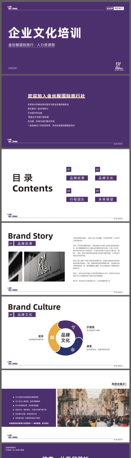 企业文化培训PPT-采灵感-https://www.cailinggan.com/