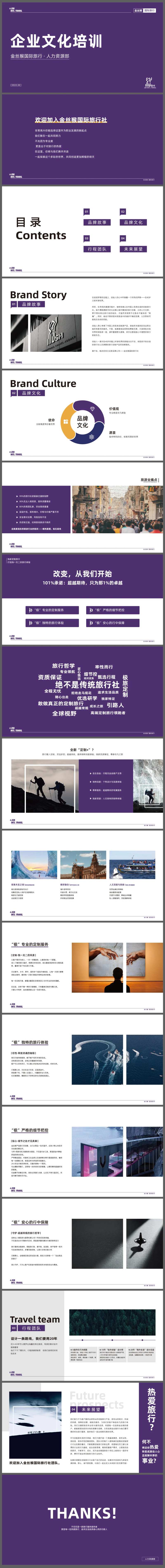 企业文化培训PPT-采灵感-cailinggan.com