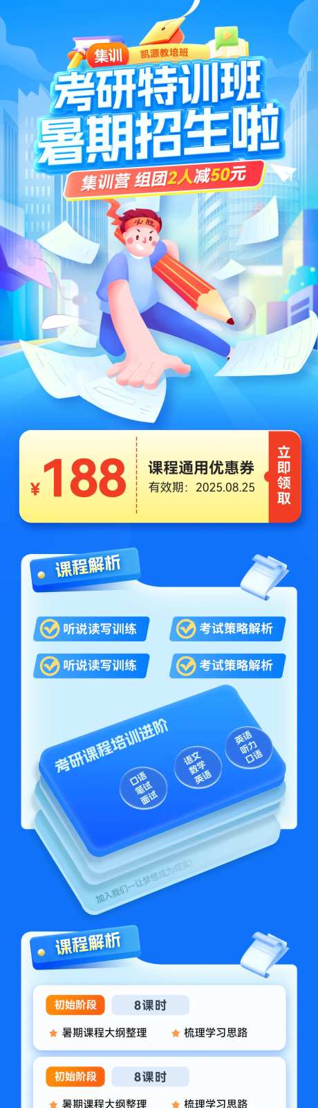 考研课程教育集训营暑期班长图-采灵感-https://www.cailinggan.com/