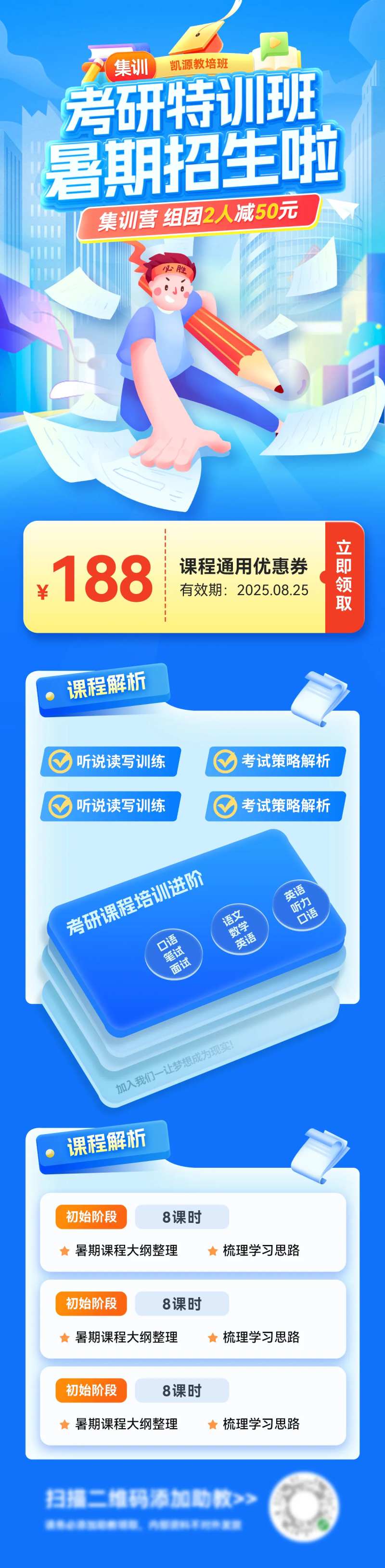 考研课程教育集训营暑期班长图-采灵感-cailinggan.com