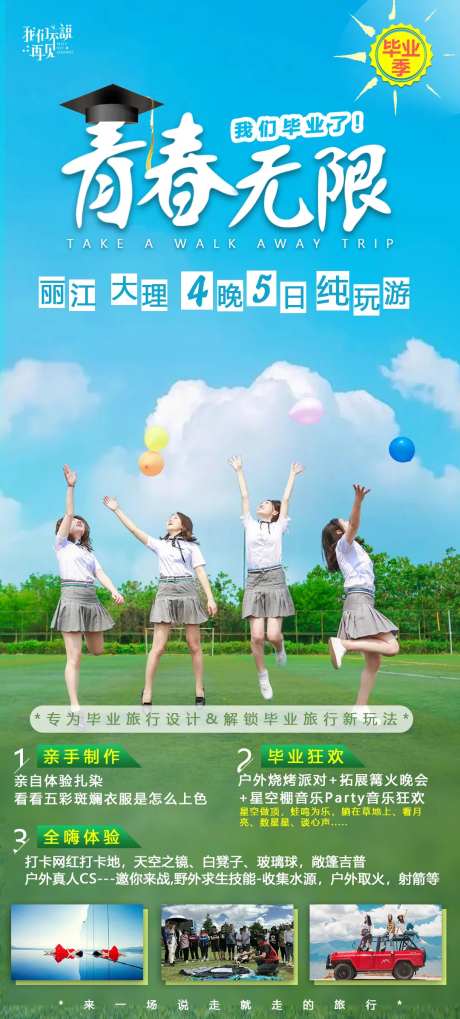 青春无限-采灵感-https://www.cailinggan.com/