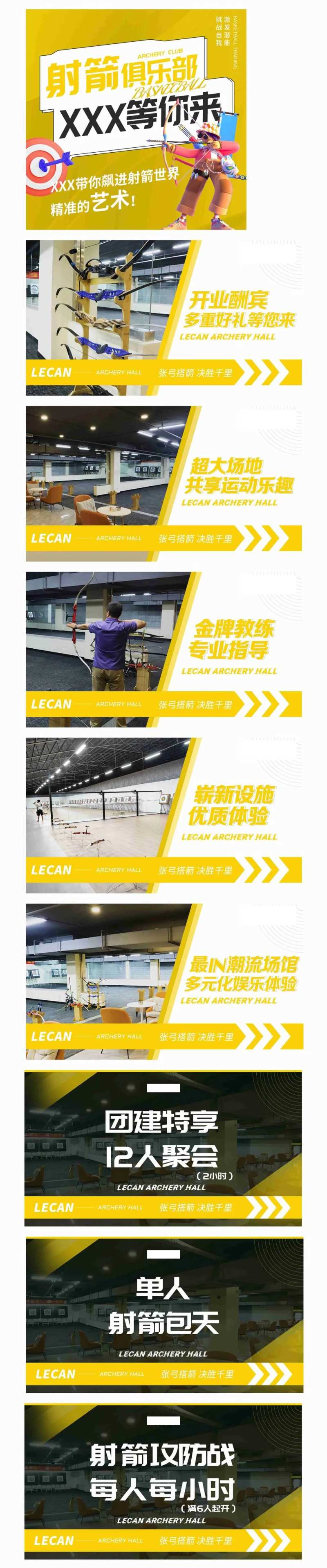 射箭俱乐部banner-采灵感-cailinggan.com