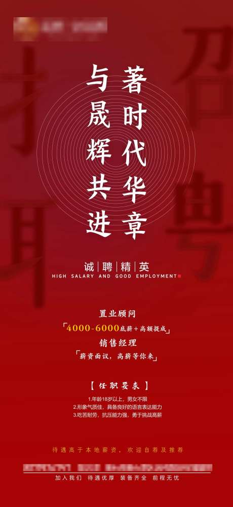 招聘海报-采灵感-https://www.cailinggan.com/