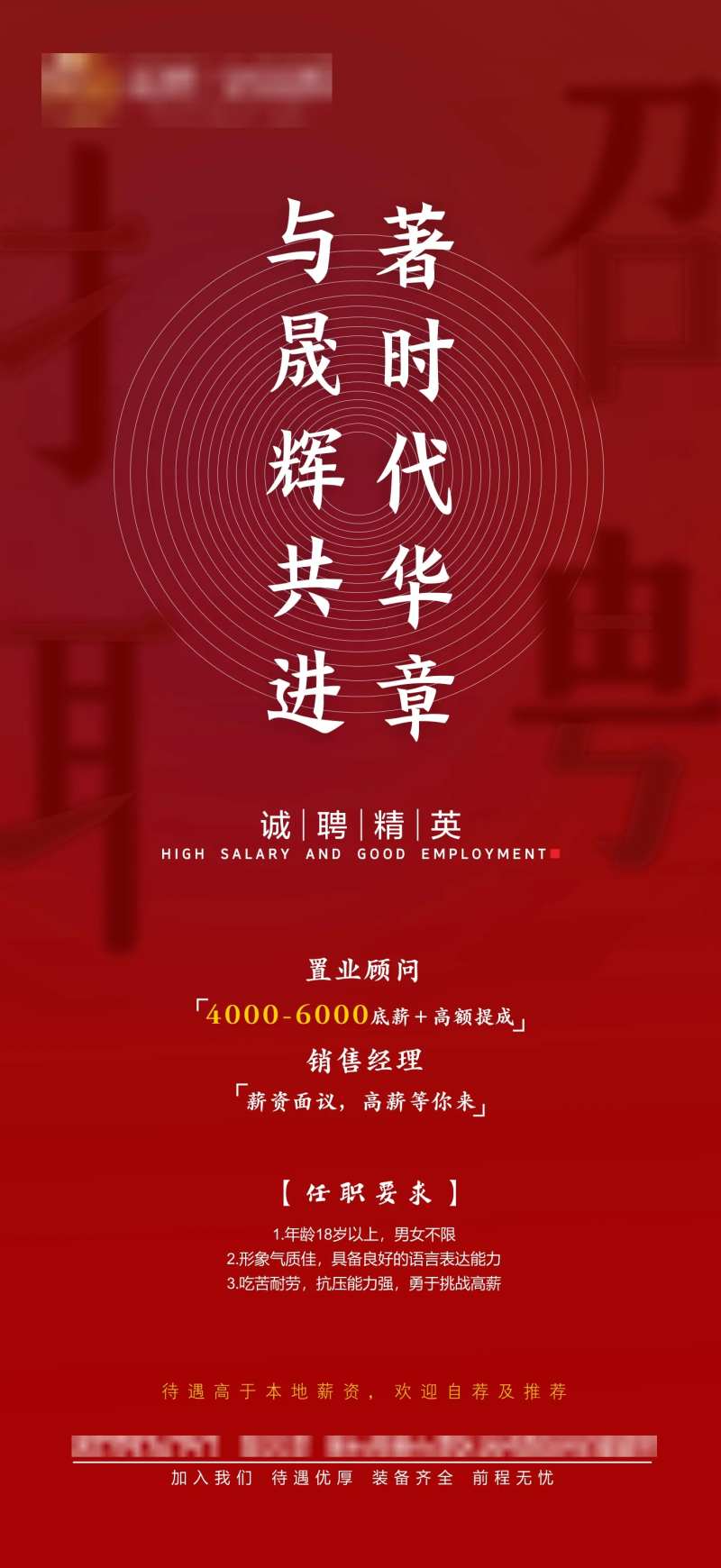 招聘海报-采灵感-cailinggan.com