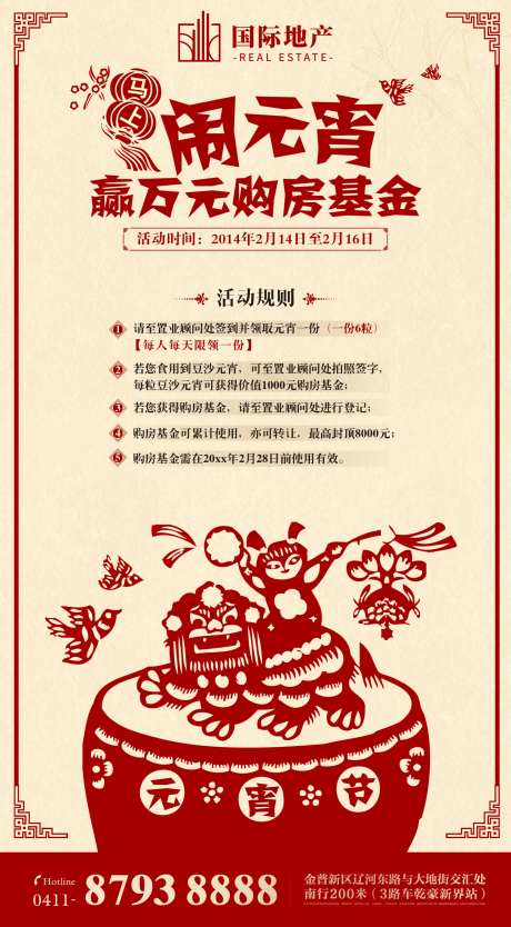 地产闹元宵赢购房基金剪纸风格手机海报-采灵感-https://www.cailinggan.com/